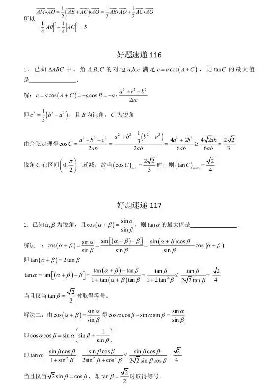 高考数学400道必刷题大集合(含答案)-第57张图片-四季读书网 高考数学400道必刷题大集合(含答案)-第57张图片-四季读书网