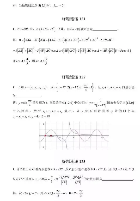 高考数学400道必刷题大集合(含答案)-第59张图片-四季读书网 高考数学400道必刷题大集合(含答案)-第59张图片-四季读书网