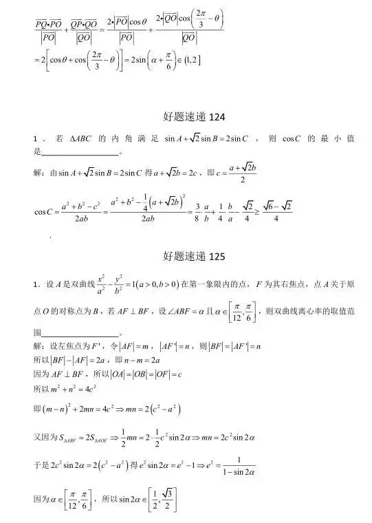 高考数学400道必刷题大集合(含答案)-第60张图片-四季读书网 高考数学400道必刷题大集合(含答案)-第60张图片-四季读书网