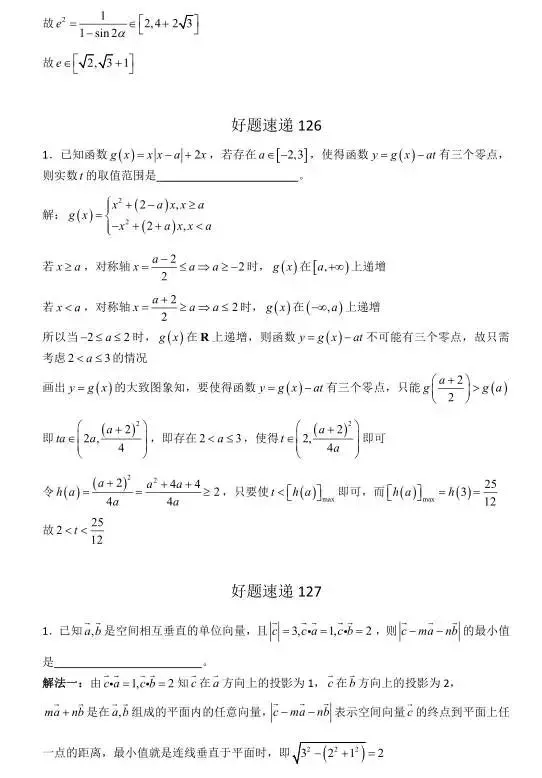 高考数学400道必刷题大集合(含答案)-第61张图片-四季读书网 高考数学400道必刷题大集合(含答案)-第61张图片-四季读书网