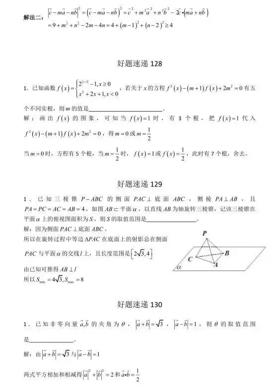 高考数学400道必刷题大集合(含答案)-第62张图片-四季读书网 高考数学400道必刷题大集合(含答案)-第62张图片-四季读书网