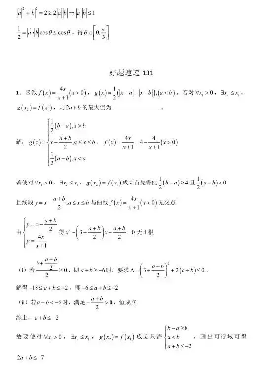 高考数学400道必刷题大集合(含答案)-第63张图片-四季读书网 高考数学400道必刷题大集合(含答案)-第63张图片-四季读书网
