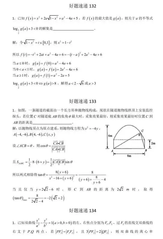 高考数学400道必刷题大集合(含答案)-第64张图片-四季读书网 高考数学400道必刷题大集合(含答案)-第64张图片-四季读书网