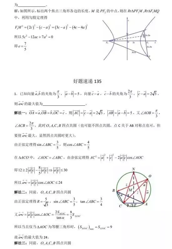 高考数学400道必刷题大集合(含答案)-第65张图片-四季读书网 高考数学400道必刷题大集合(含答案)-第65张图片-四季读书网