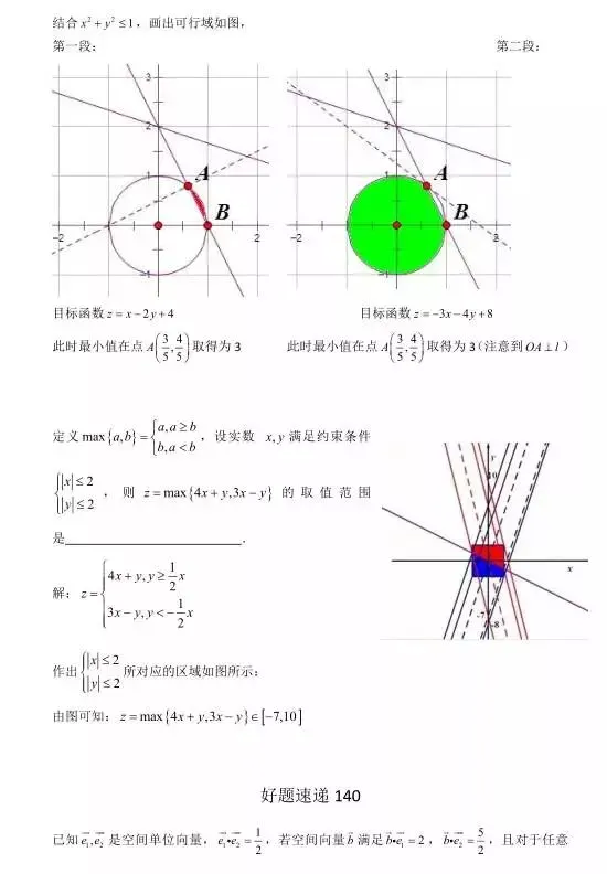 高考数学400道必刷题大集合(含答案)-第72张图片-四季读书网 高考数学400道必刷题大集合(含答案)-第72张图片-四季读书网