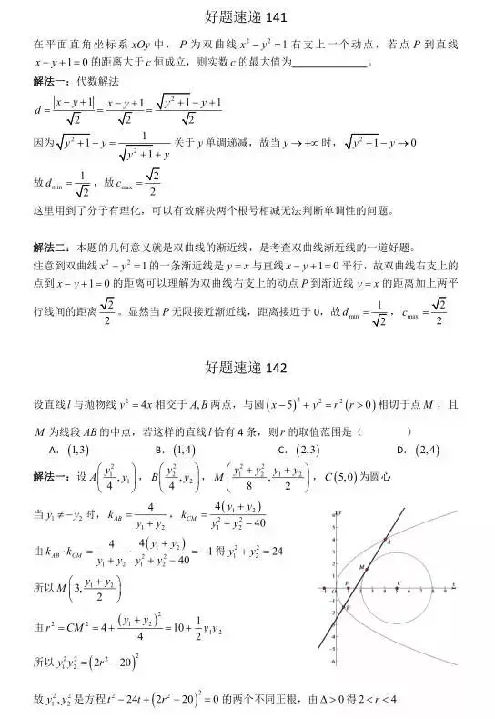 高考数学400道必刷题大集合(含答案)-第75张图片-四季读书网 高考数学400道必刷题大集合(含答案)-第75张图片-四季读书网