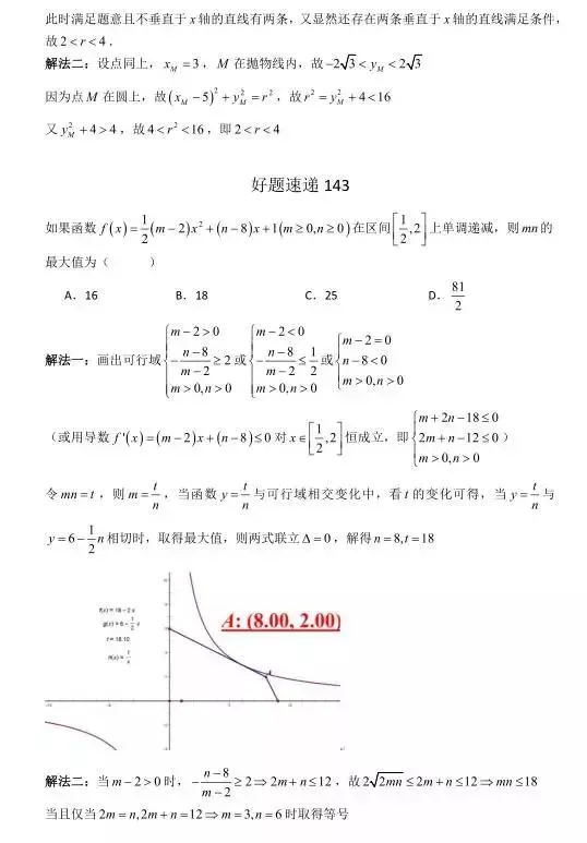 高考数学400道必刷题大集合(含答案)-第76张图片-四季读书网 高考数学400道必刷题大集合(含答案)-第76张图片-四季读书网