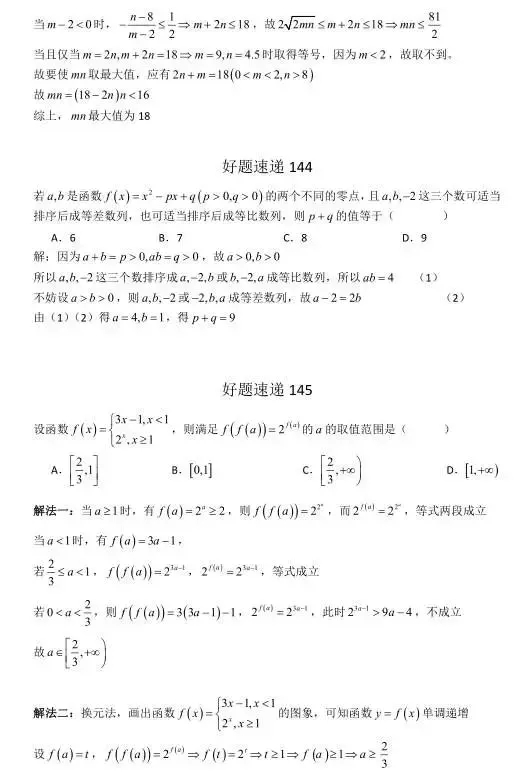 高考数学400道必刷题大集合(含答案)-第77张图片-四季读书网 高考数学400道必刷题大集合(含答案)-第77张图片-四季读书网