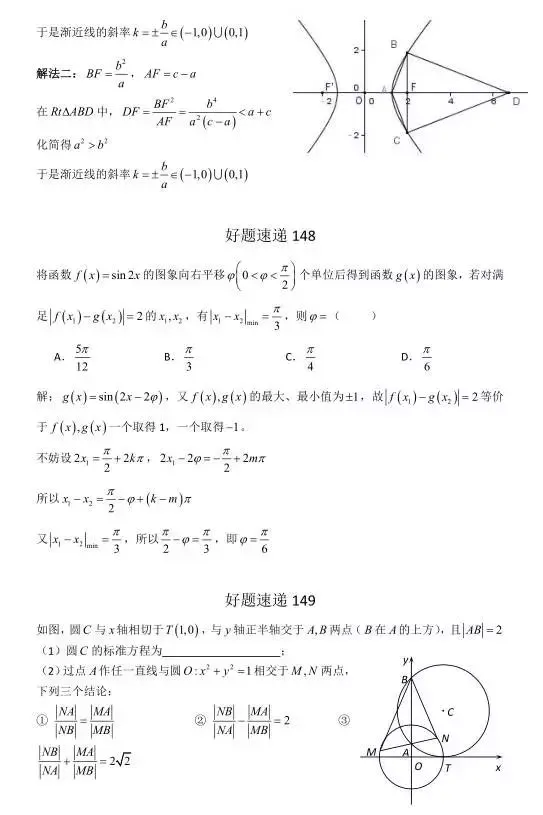高考数学400道必刷题大集合(含答案)-第79张图片-四季读书网 高考数学400道必刷题大集合(含答案)-第79张图片-四季读书网