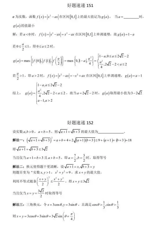 高考数学400道必刷题大集合(含答案)-第82张图片-四季读书网 高考数学400道必刷题大集合(含答案)-第82张图片-四季读书网