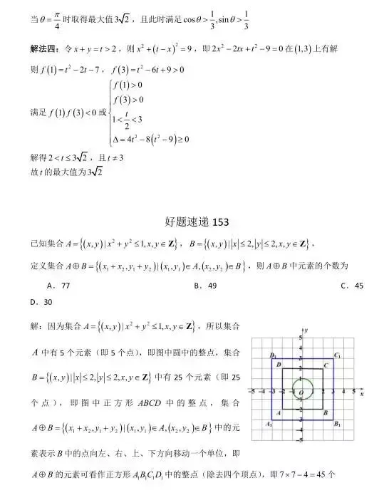 高考数学400道必刷题大集合(含答案)-第83张图片-四季读书网 高考数学400道必刷题大集合(含答案)-第83张图片-四季读书网