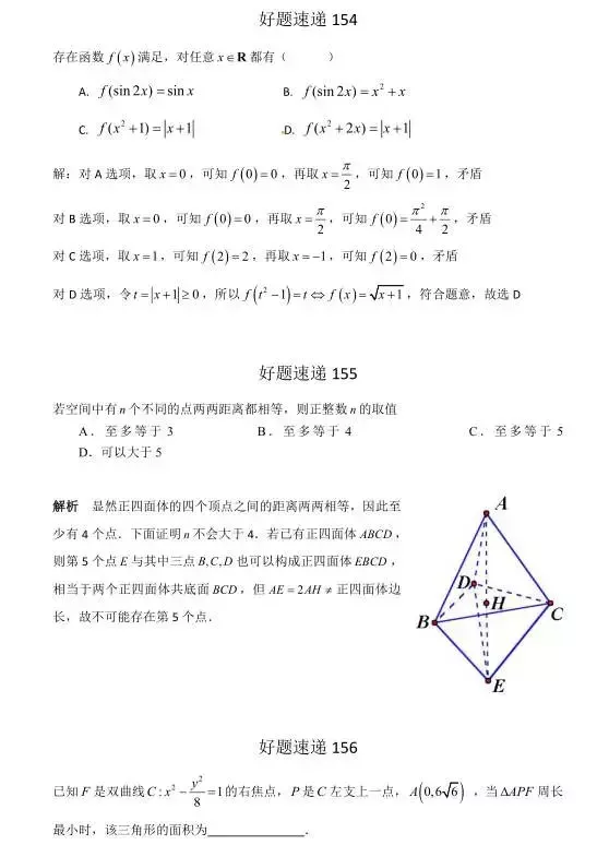 高考数学400道必刷题大集合(含答案)-第84张图片-四季读书网 高考数学400道必刷题大集合(含答案)-第84张图片-四季读书网
