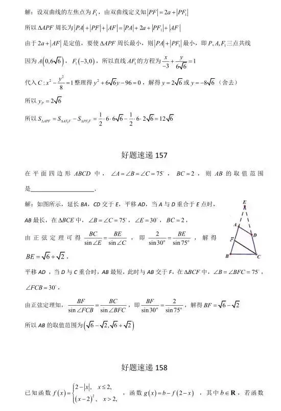 高考数学400道必刷题大集合(含答案)-第85张图片-四季读书网 高考数学400道必刷题大集合(含答案)-第85张图片-四季读书网