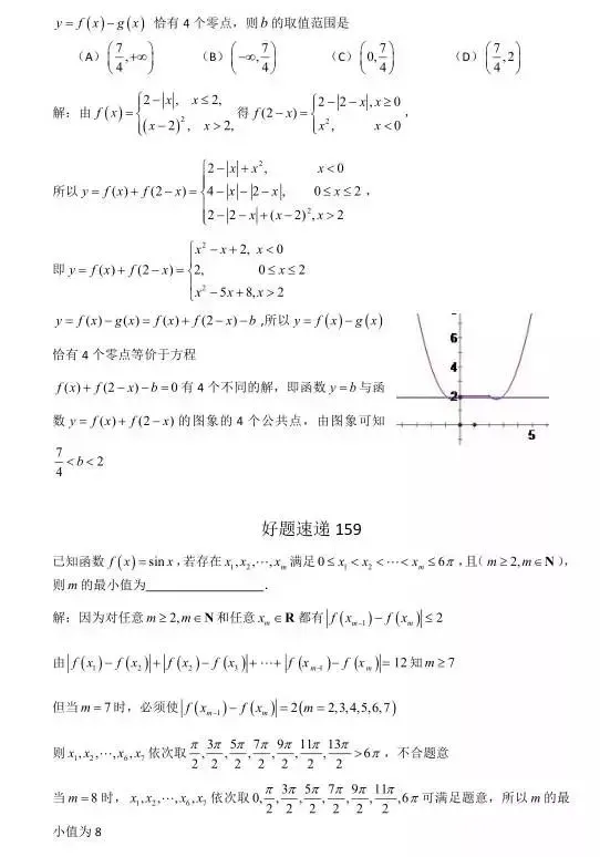 高考数学400道必刷题大集合(含答案)-第86张图片-四季读书网 高考数学400道必刷题大集合(含答案)-第86张图片-四季读书网