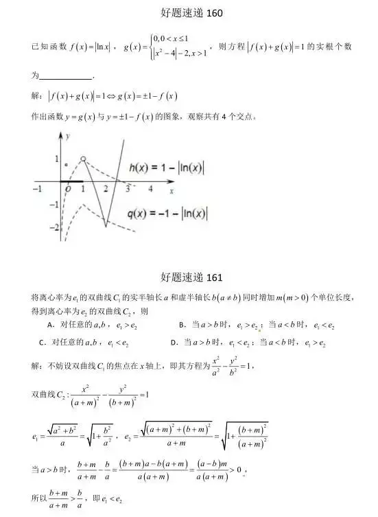 高考数学400道必刷题大集合(含答案)-第87张图片-四季读书网 高考数学400道必刷题大集合(含答案)-第87张图片-四季读书网