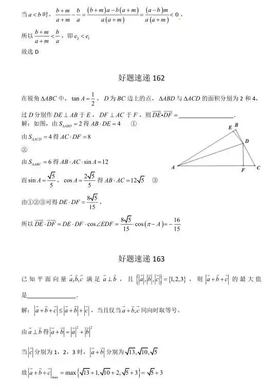 高考数学400道必刷题大集合(含答案)-第88张图片-四季读书网 高考数学400道必刷题大集合(含答案)-第88张图片-四季读书网
