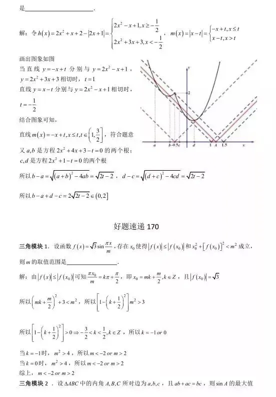 高考数学400道必刷题大集合(含答案)-第91张图片-四季读书网 高考数学400道必刷题大集合(含答案)-第91张图片-四季读书网