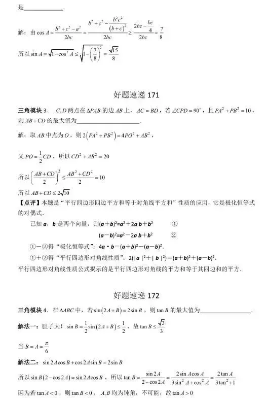 高考数学400道必刷题大集合(含答案)-第92张图片-四季读书网 高考数学400道必刷题大集合(含答案)-第92张图片-四季读书网
