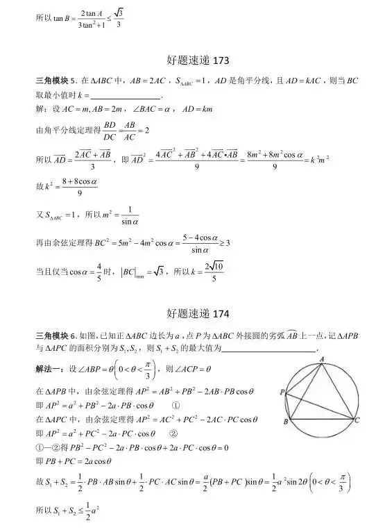 高考数学400道必刷题大集合(含答案)-第93张图片-四季读书网 高考数学400道必刷题大集合(含答案)-第93张图片-四季读书网
