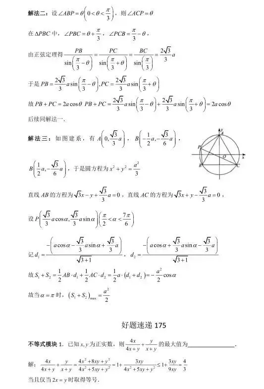 高考数学400道必刷题大集合(含答案)-第94张图片-四季读书网 高考数学400道必刷题大集合(含答案)-第94张图片-四季读书网