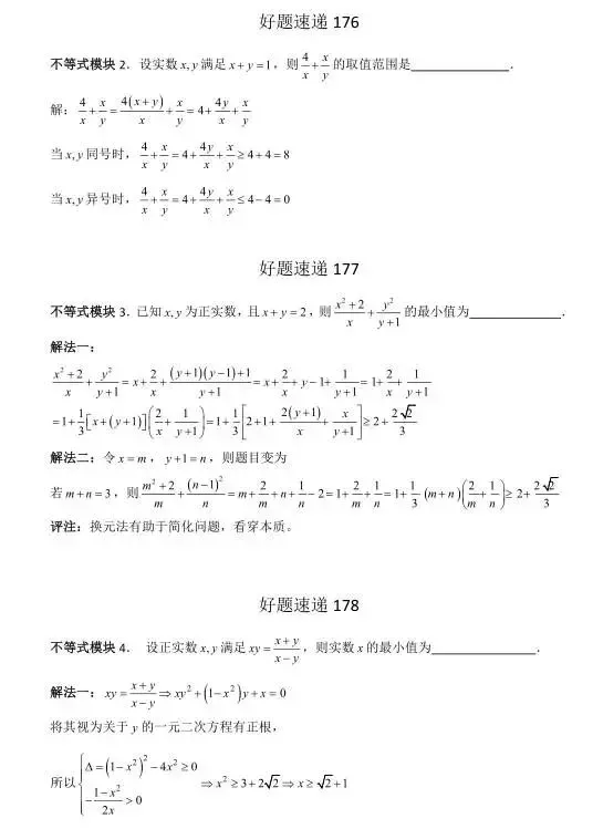 高考数学400道必刷题大集合(含答案)-第95张图片-四季读书网 高考数学400道必刷题大集合(含答案)-第95张图片-四季读书网
