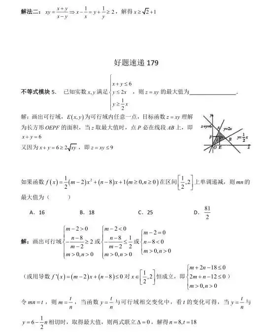 高考数学400道必刷题大集合(含答案)-第96张图片-四季读书网 高考数学400道必刷题大集合(含答案)-第96张图片-四季读书网