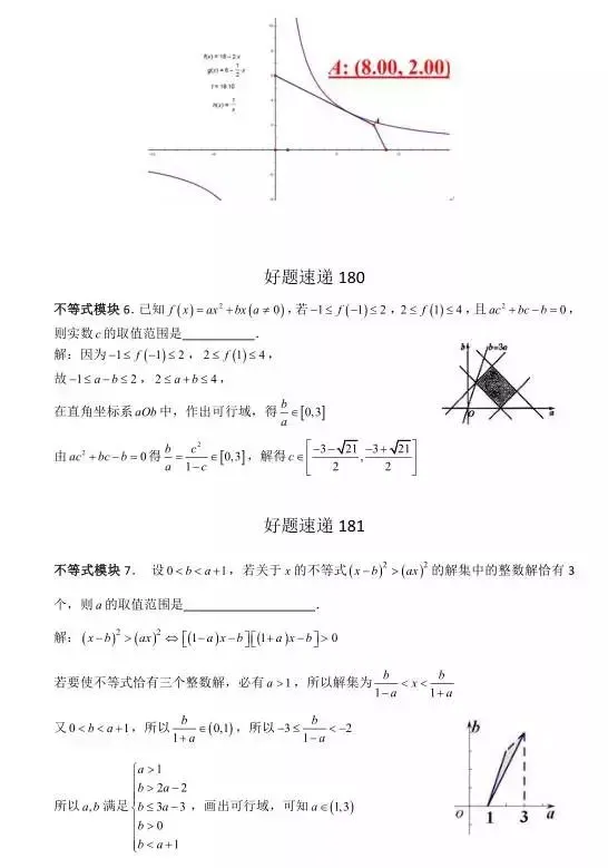 高考数学400道必刷题大集合(含答案)-第97张图片-四季读书网 高考数学400道必刷题大集合(含答案)-第97张图片-四季读书网