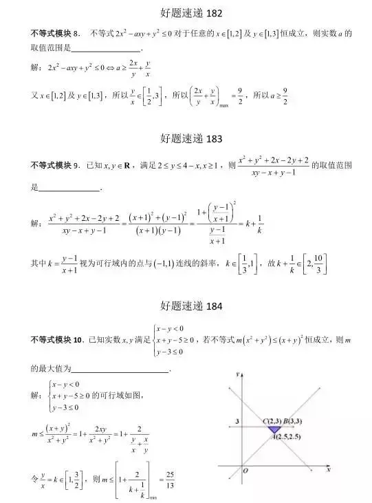 高考数学400道必刷题大集合(含答案)-第98张图片-四季读书网 高考数学400道必刷题大集合(含答案)-第98张图片-四季读书网