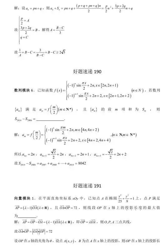 高考数学400道必刷题大集合(含答案)-第101张图片-四季读书网 高考数学400道必刷题大集合(含答案)-第101张图片-四季读书网