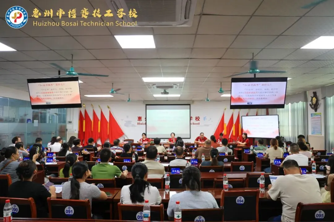 聚力职教高考 共育少年未来——惠州市博赛技工学校职教高考部2026级新生家长会-第2张图片-四季读书网