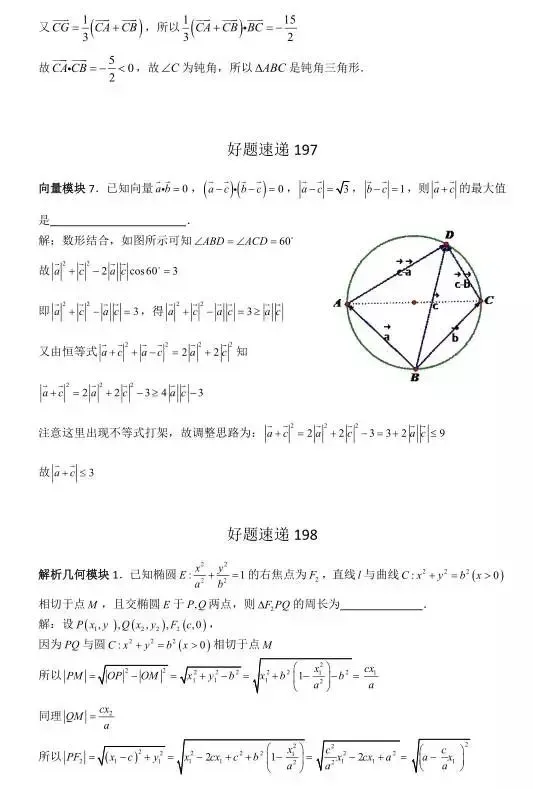 高考数学400道必刷题大集合(含答案)-第104张图片-四季读书网 高考数学400道必刷题大集合(含答案)-第104张图片-四季读书网