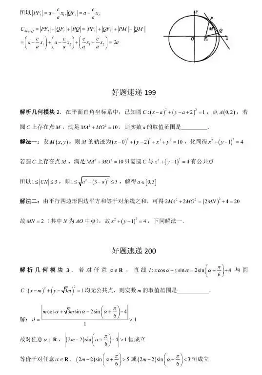 高考数学400道必刷题大集合(含答案)-第105张图片-四季读书网 高考数学400道必刷题大集合(含答案)-第105张图片-四季读书网
