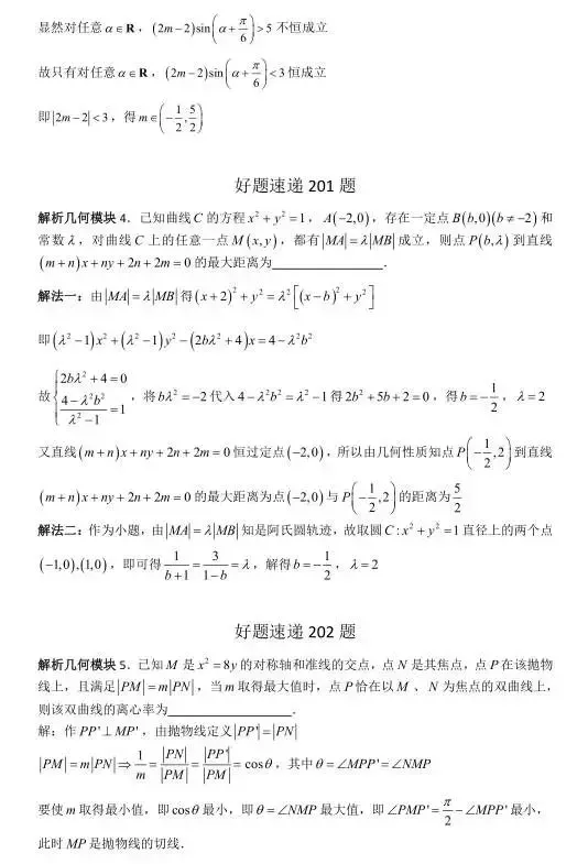 高考数学400道必刷题大集合(含答案)-第106张图片-四季读书网 高考数学400道必刷题大集合(含答案)-第106张图片-四季读书网