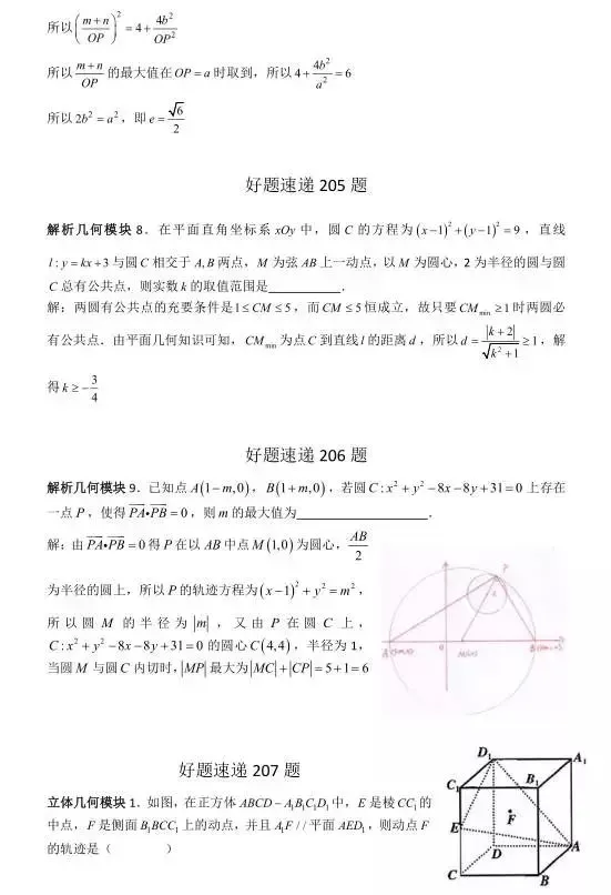 高考数学400道必刷题大集合(含答案)-第108张图片-四季读书网 高考数学400道必刷题大集合(含答案)-第108张图片-四季读书网