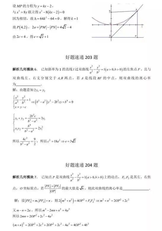 高考数学400道必刷题大集合(含答案)-第107张图片-四季读书网 高考数学400道必刷题大集合(含答案)-第107张图片-四季读书网