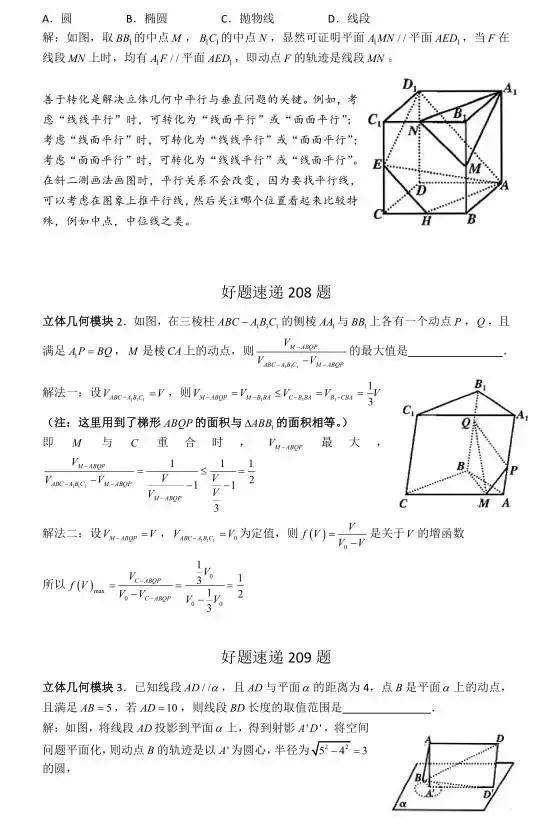 高考数学400道必刷题大集合(含答案)-第109张图片-四季读书网 高考数学400道必刷题大集合(含答案)-第109张图片-四季读书网