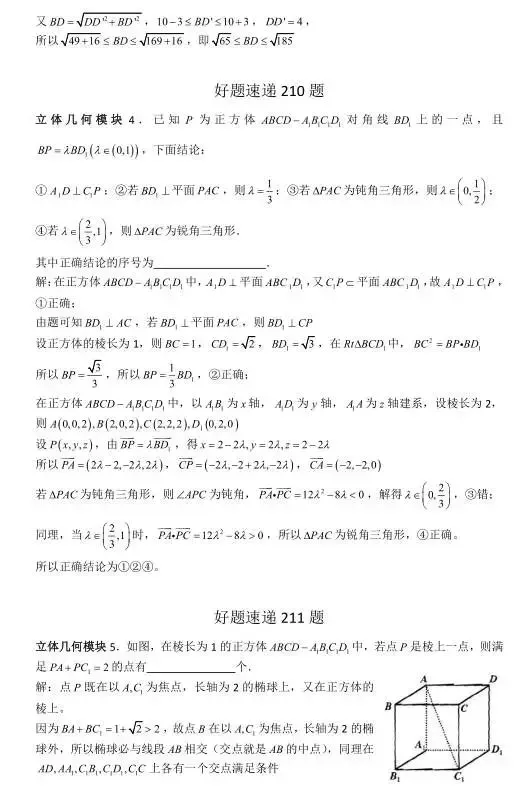 高考数学400道必刷题大集合(含答案)-第110张图片-四季读书网 高考数学400道必刷题大集合(含答案)-第110张图片-四季读书网