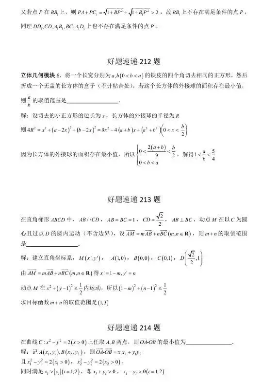 高考数学400道必刷题大集合(含答案)-第111张图片-四季读书网 高考数学400道必刷题大集合(含答案)-第111张图片-四季读书网