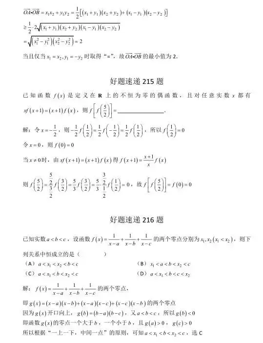 高考数学400道必刷题大集合(含答案)-第112张图片-四季读书网 高考数学400道必刷题大集合(含答案)-第112张图片-四季读书网