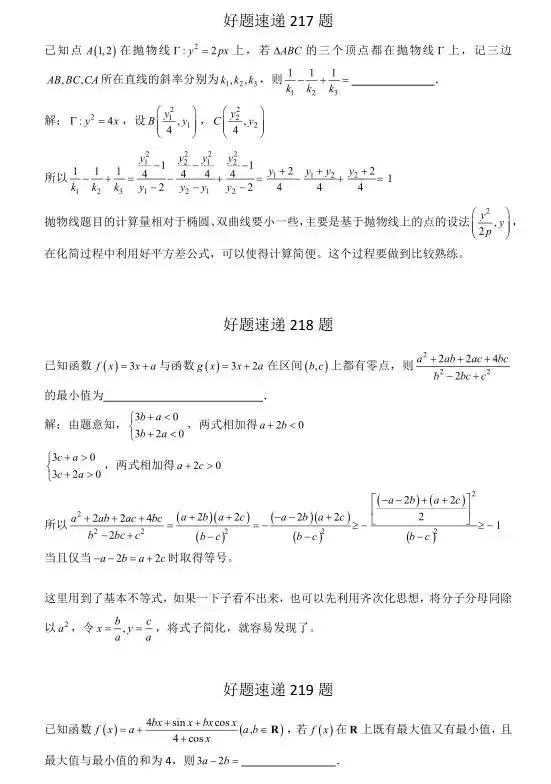 高考数学400道必刷题大集合(含答案)-第113张图片-四季读书网 高考数学400道必刷题大集合(含答案)-第113张图片-四季读书网