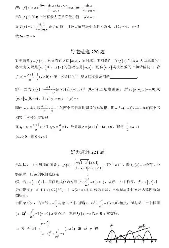 高考数学400道必刷题大集合(含答案)-第114张图片-四季读书网 高考数学400道必刷题大集合(含答案)-第114张图片-四季读书网