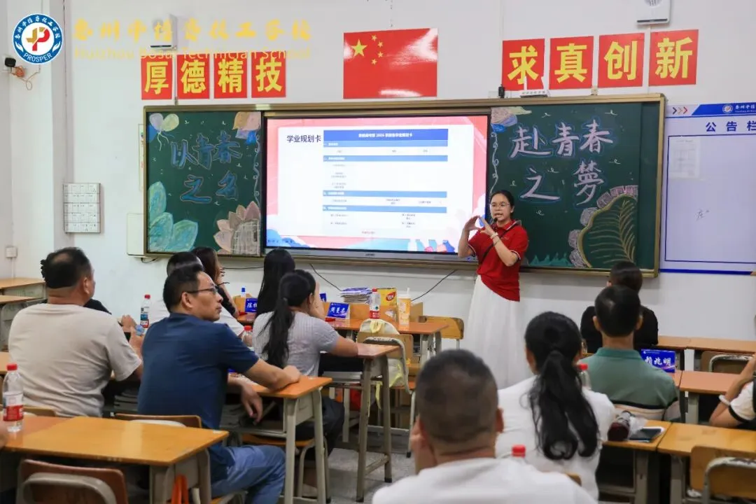 聚力职教高考 共育少年未来——惠州市博赛技工学校职教高考部2026级新生家长会-第14张图片-四季读书网