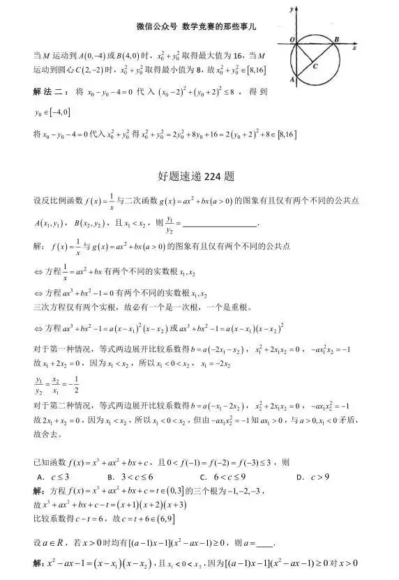 高考数学400道必刷题大集合(含答案)-第116张图片-四季读书网 高考数学400道必刷题大集合(含答案)-第116张图片-四季读书网