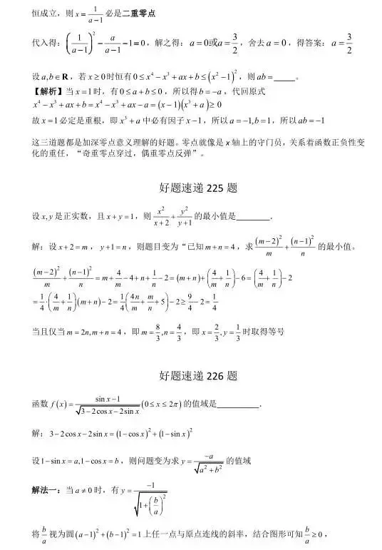 高考数学400道必刷题大集合(含答案)-第117张图片-四季读书网 高考数学400道必刷题大集合(含答案)-第117张图片-四季读书网