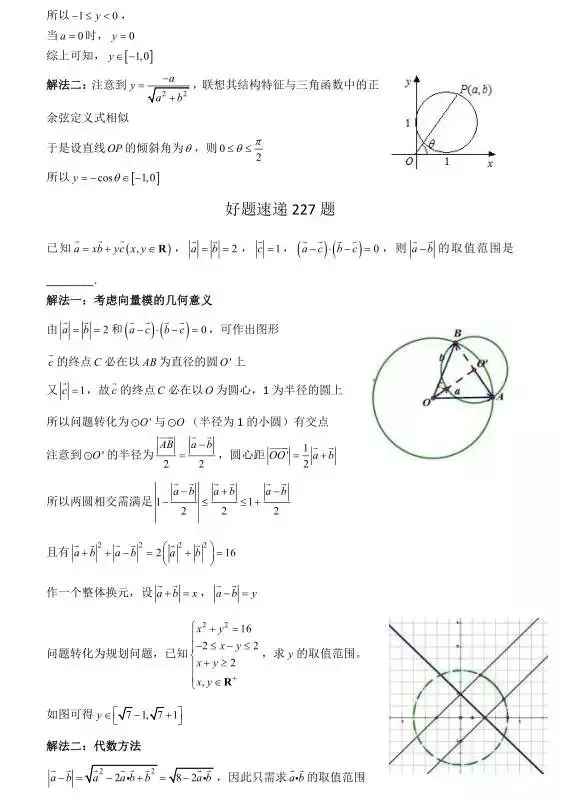 高考数学400道必刷题大集合(含答案)-第118张图片-四季读书网 高考数学400道必刷题大集合(含答案)-第118张图片-四季读书网