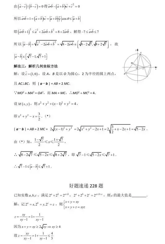 高考数学400道必刷题大集合(含答案)-第119张图片-四季读书网 高考数学400道必刷题大集合(含答案)-第119张图片-四季读书网