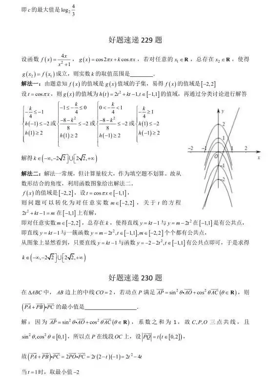 高考数学400道必刷题大集合(含答案)-第120张图片-四季读书网 高考数学400道必刷题大集合(含答案)-第120张图片-四季读书网