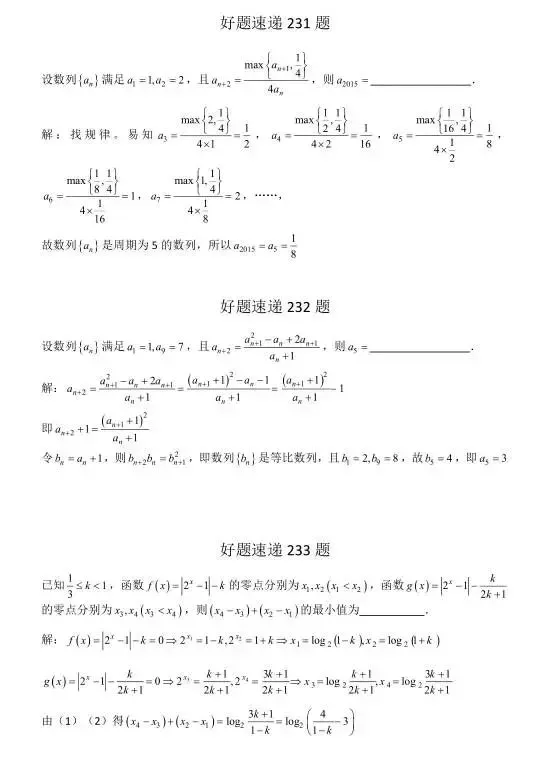 高考数学400道必刷题大集合(含答案)-第121张图片-四季读书网 高考数学400道必刷题大集合(含答案)-第121张图片-四季读书网