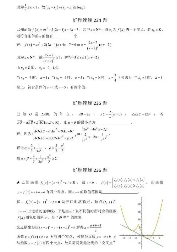 高考数学400道必刷题大集合(含答案)-第122张图片-四季读书网 高考数学400道必刷题大集合(含答案)-第122张图片-四季读书网