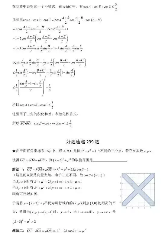 高考数学400道必刷题大集合(含答案)-第125张图片-四季读书网 高考数学400道必刷题大集合(含答案)-第125张图片-四季读书网